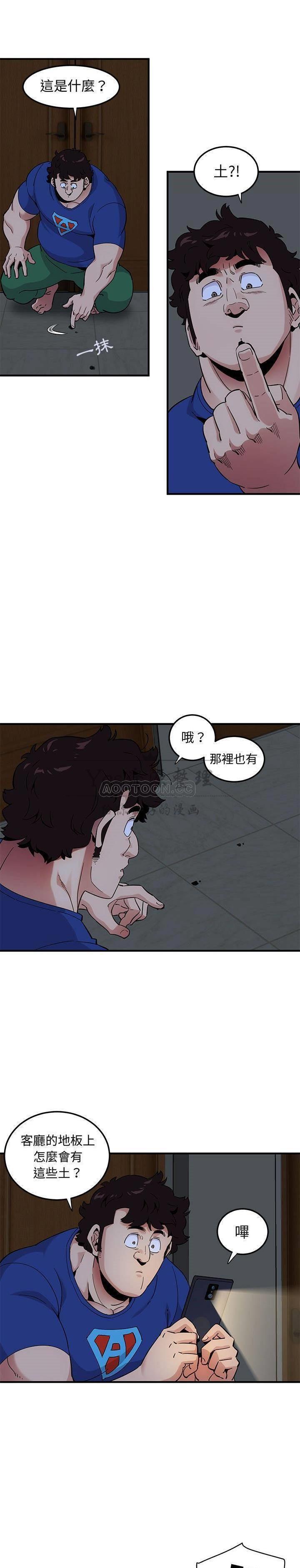 《保镳真难当》漫画 第30章