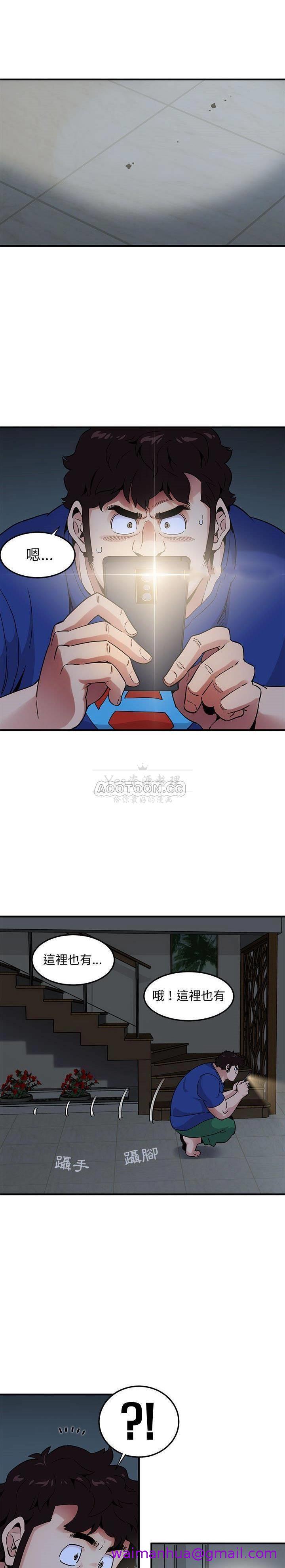 《保镳真难当》漫画 第30章