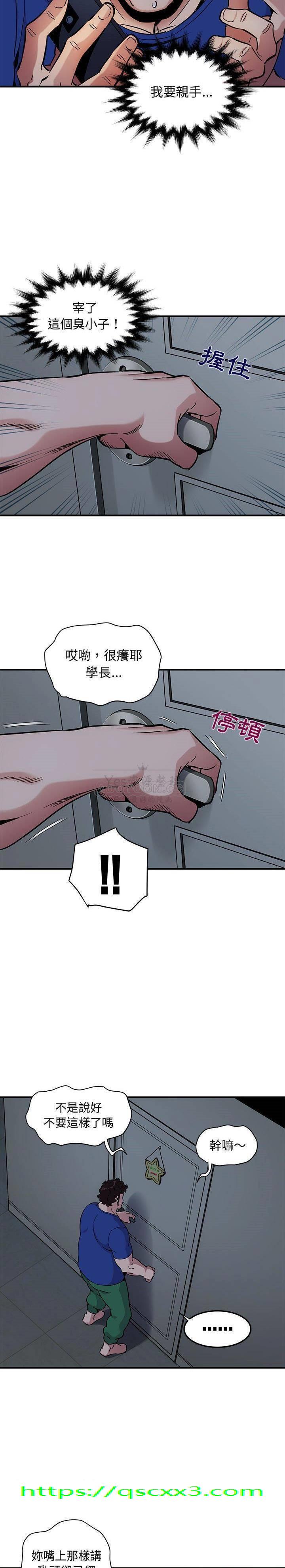 《保镳真难当》漫画 第30章