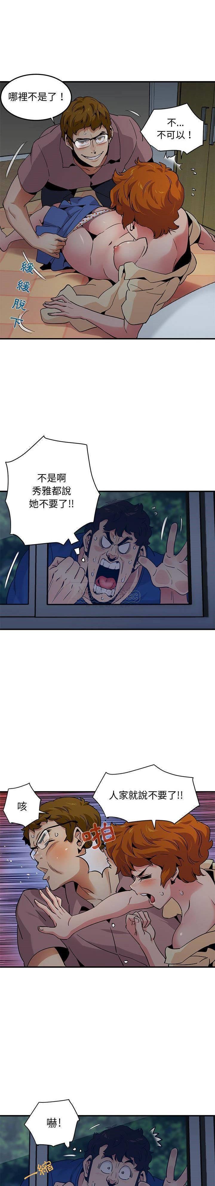 《保镳真难当》漫画 第31章