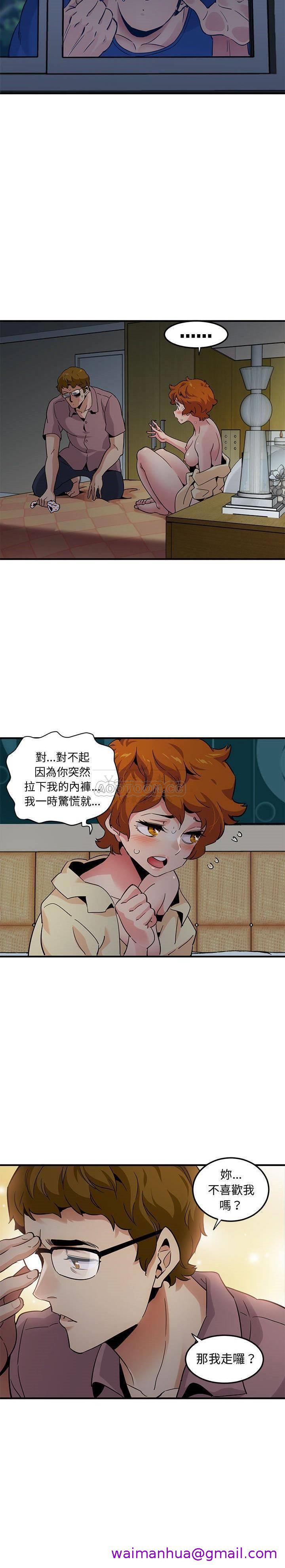 《保镳真难当》漫画 第31章