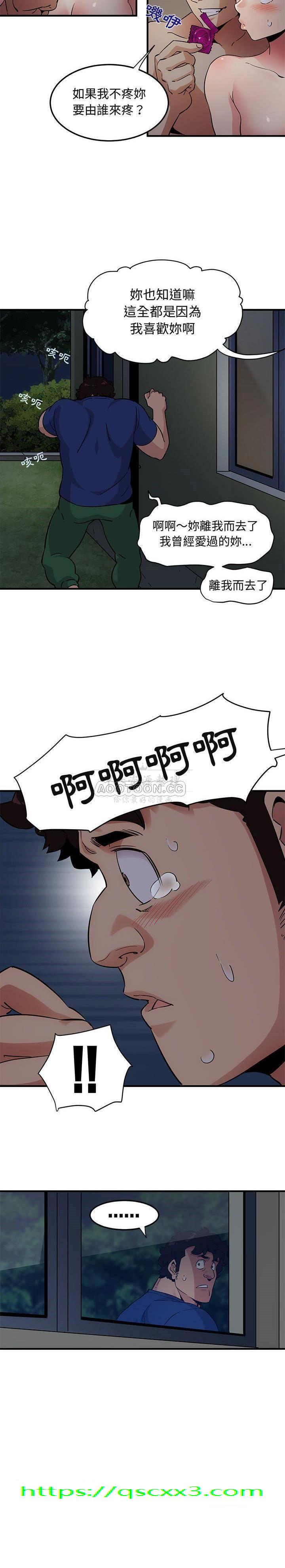 《保镳真难当》漫画 第31章