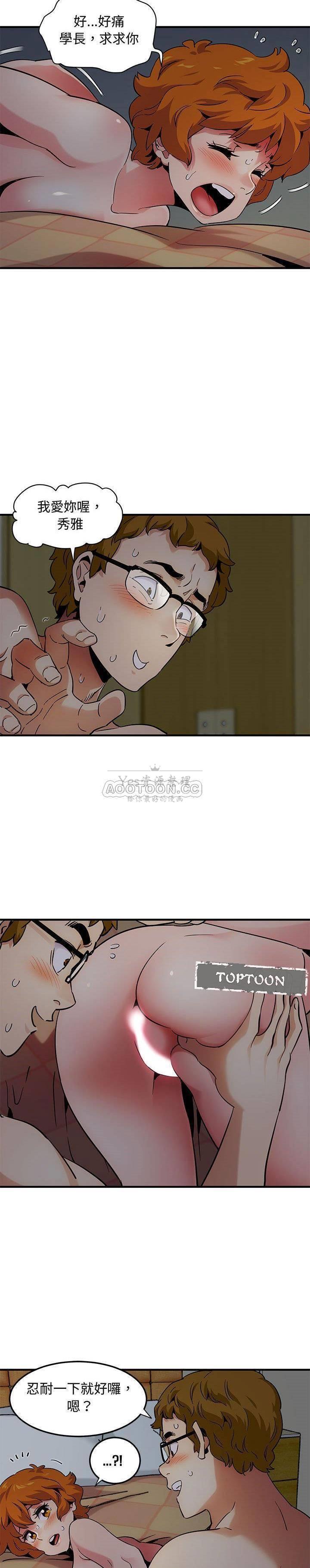 《保镳真难当》漫画 第32章