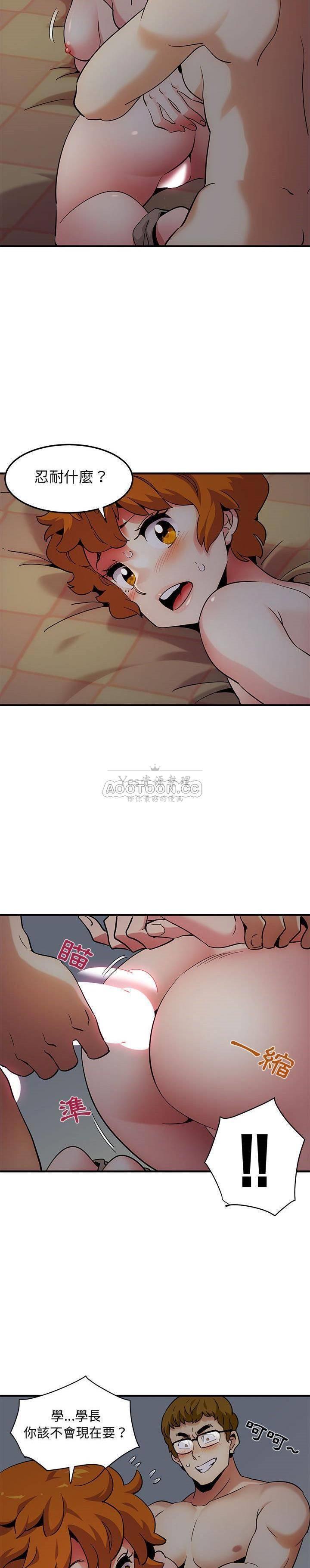 《保镳真难当》漫画 第32章