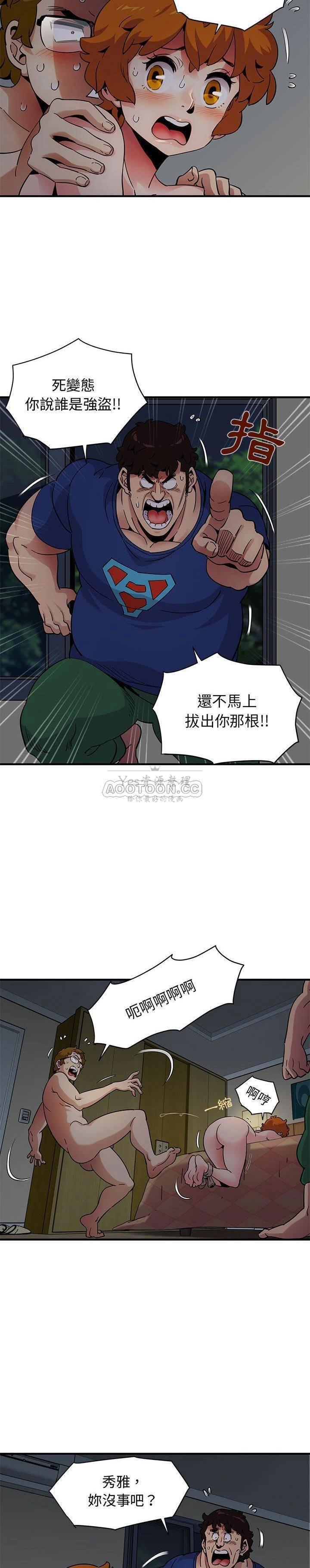 《保镳真难当》漫画 第32章
