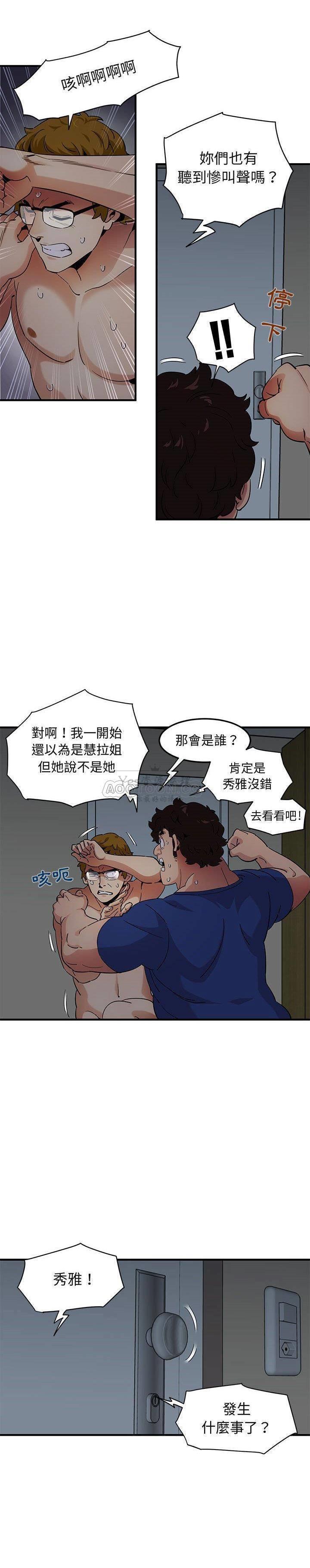 《保镳真难当》漫画 第32章