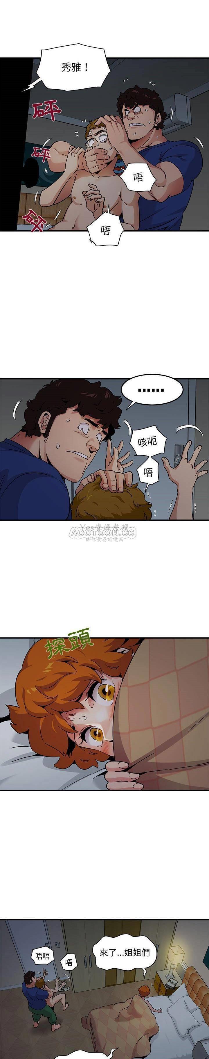 《保镳真难当》漫画 第32章