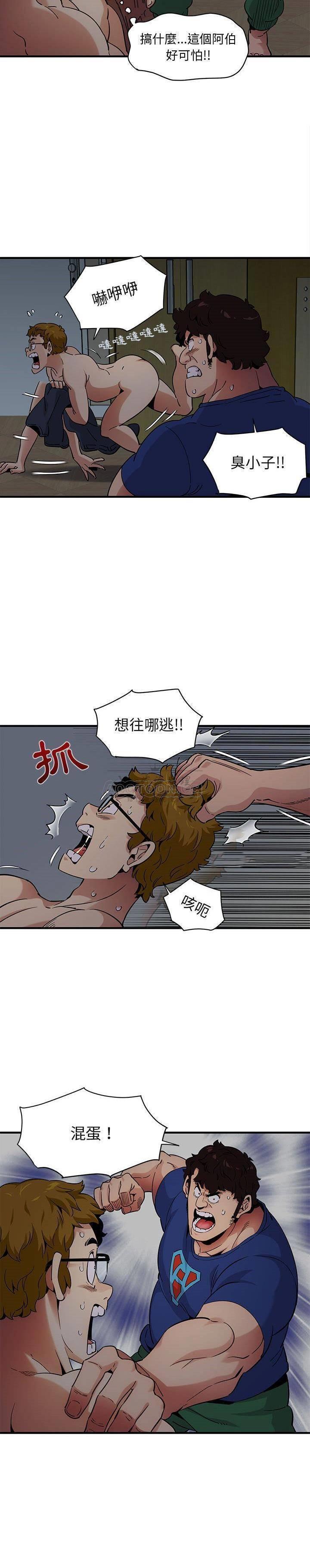 《保镳真难当》漫画 第32章