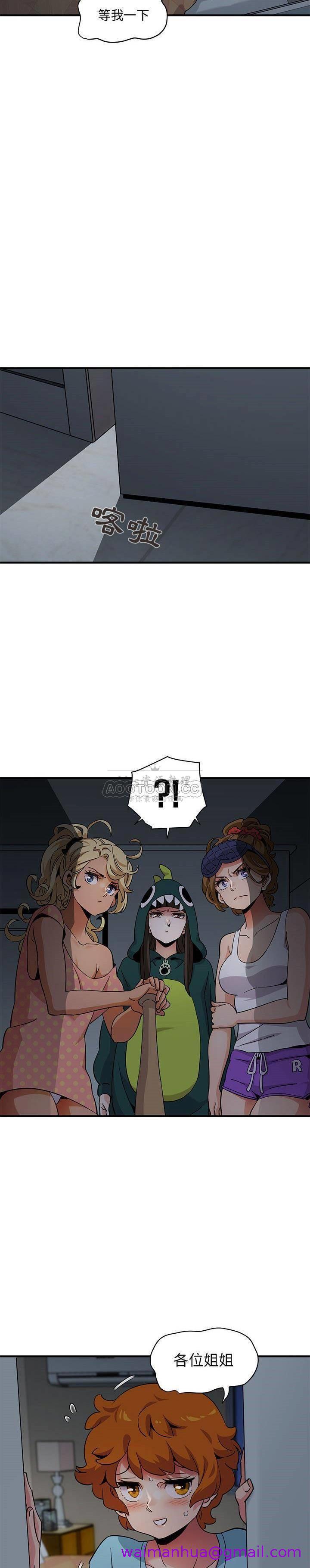 《保镳真难当》漫画 第32章