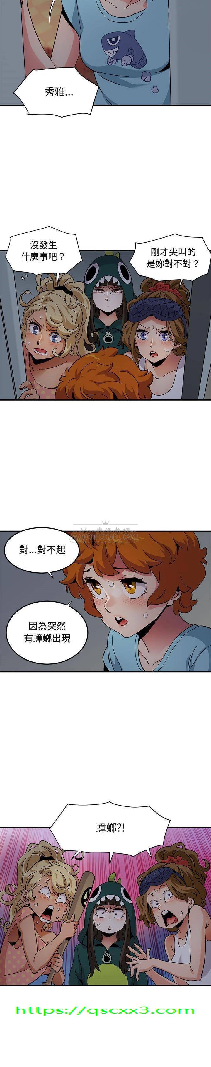 《保镳真难当》漫画 第32章