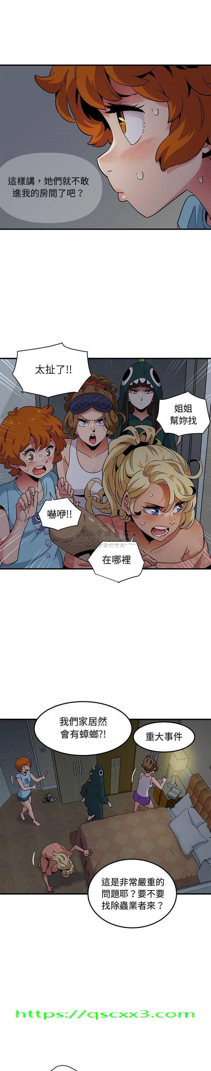 《保镳真难当》漫画 第32章