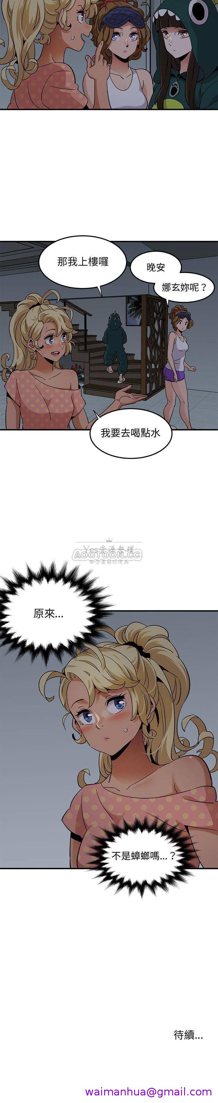 《保镳真难当》漫画 第33章