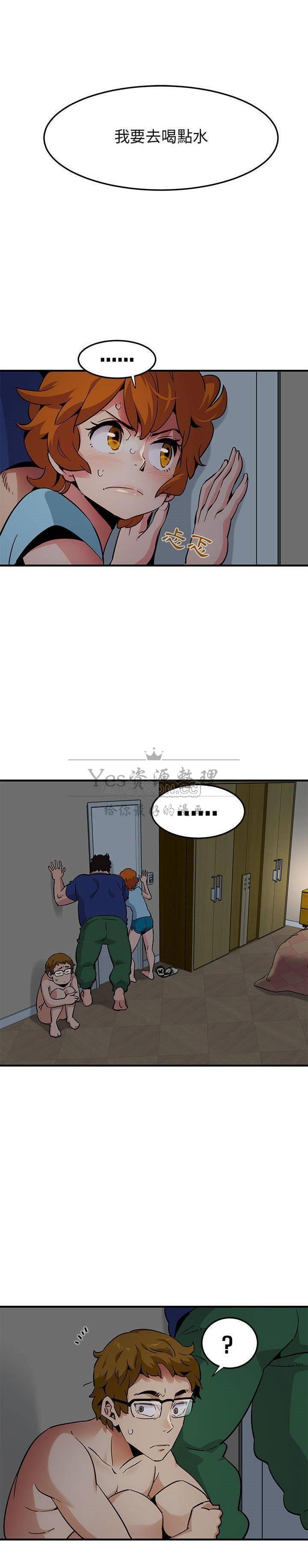 《保镳真难当》漫画 第33章