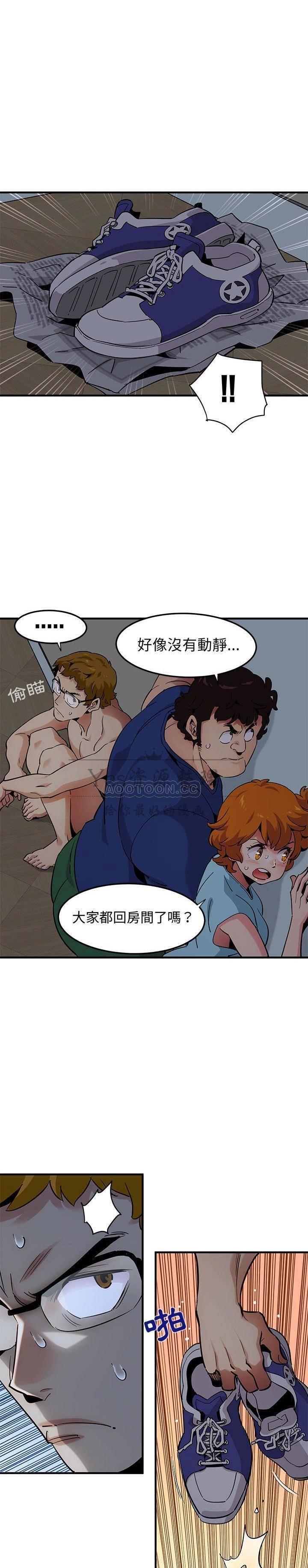 《保镳真难当》漫画 第33章