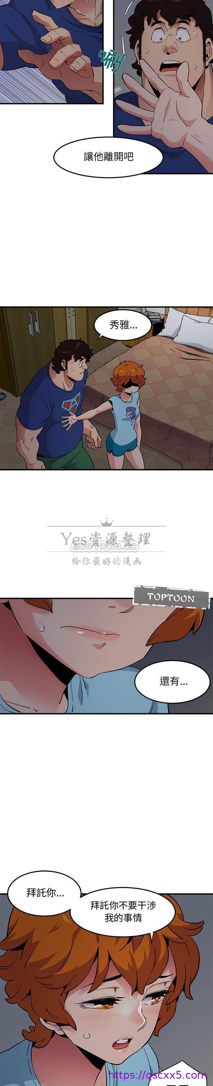 《保镳真难当》漫画 第33章