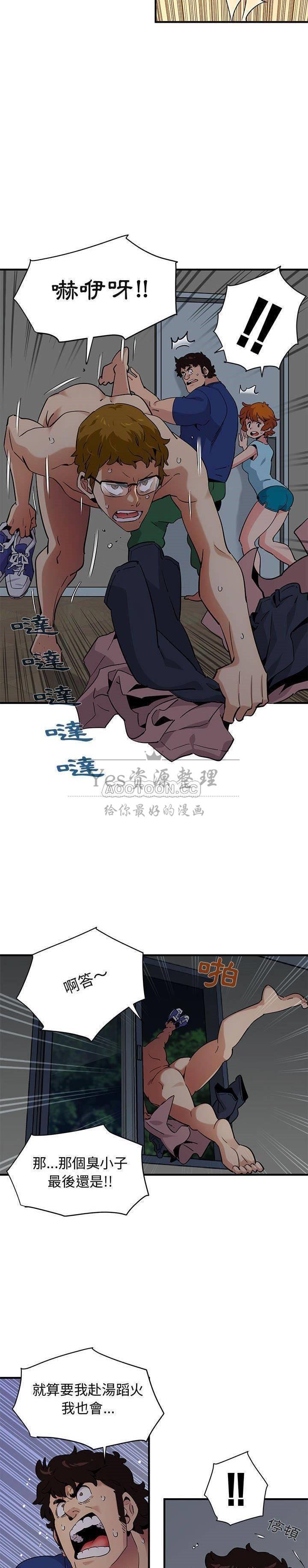 《保镳真难当》漫画 第33章