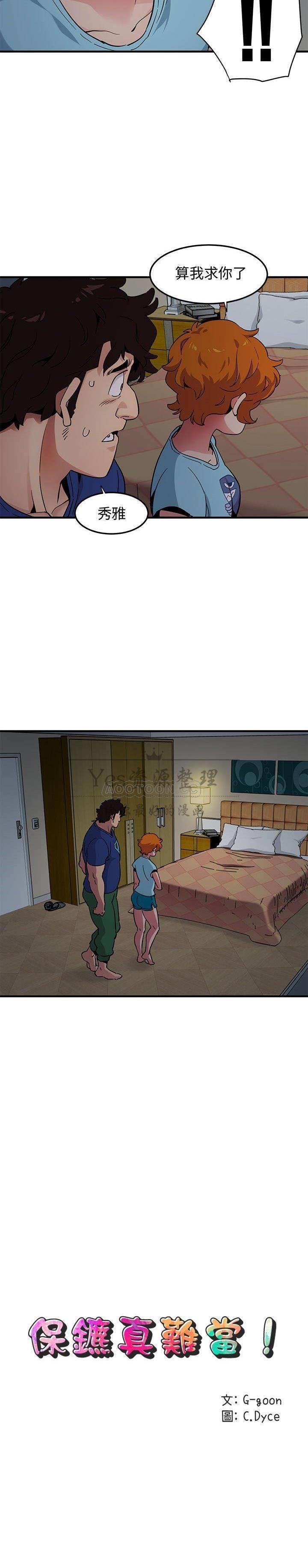《保镳真难当》漫画 第33章