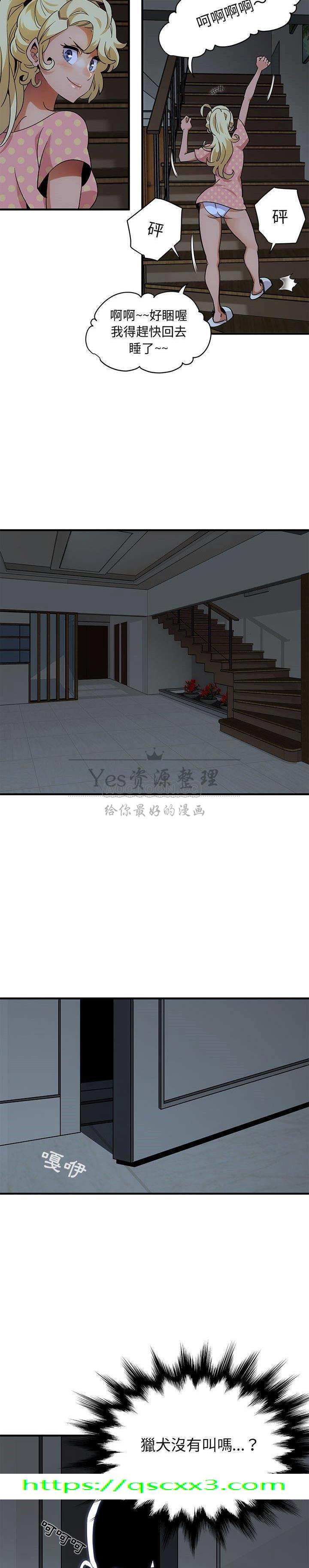 《保镳真难当》漫画 第33章