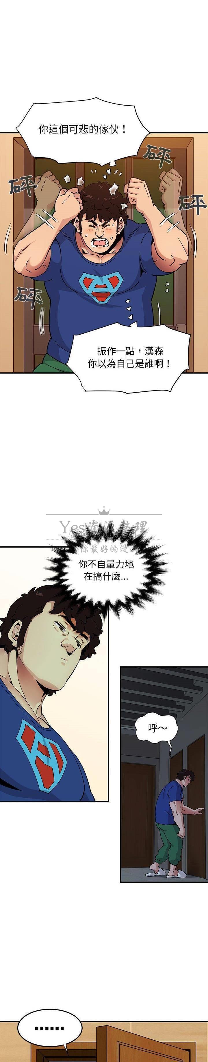 《保镳真难当》漫画 第34章