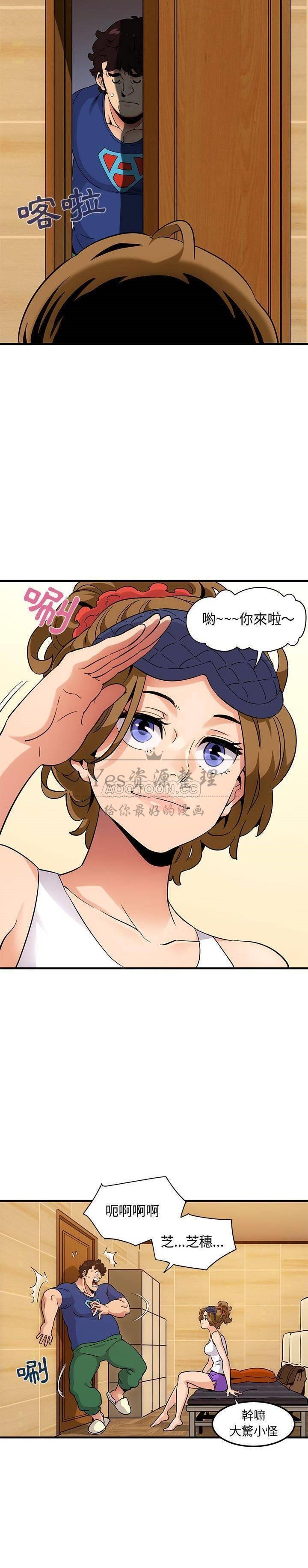 《保镳真难当》漫画 第34章