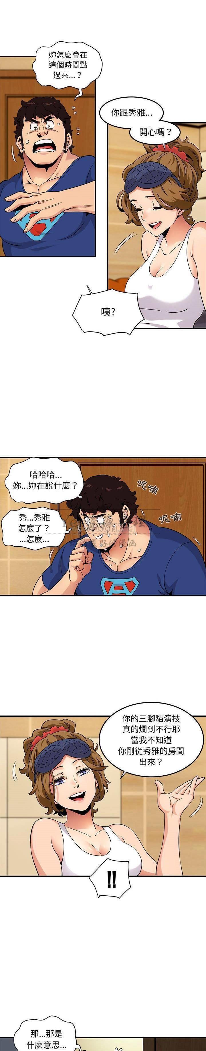 《保镳真难当》漫画 第34章