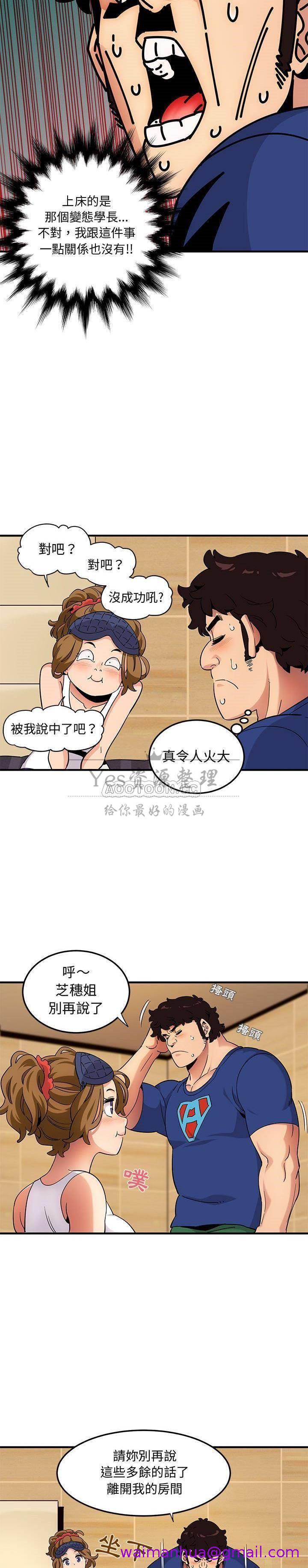 《保镳真难当》漫画 第34章