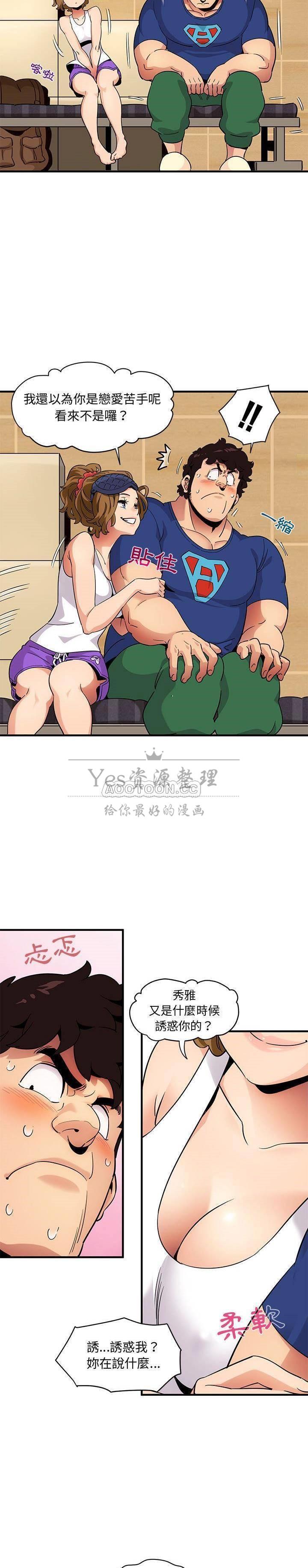 《保镳真难当》漫画 第34章