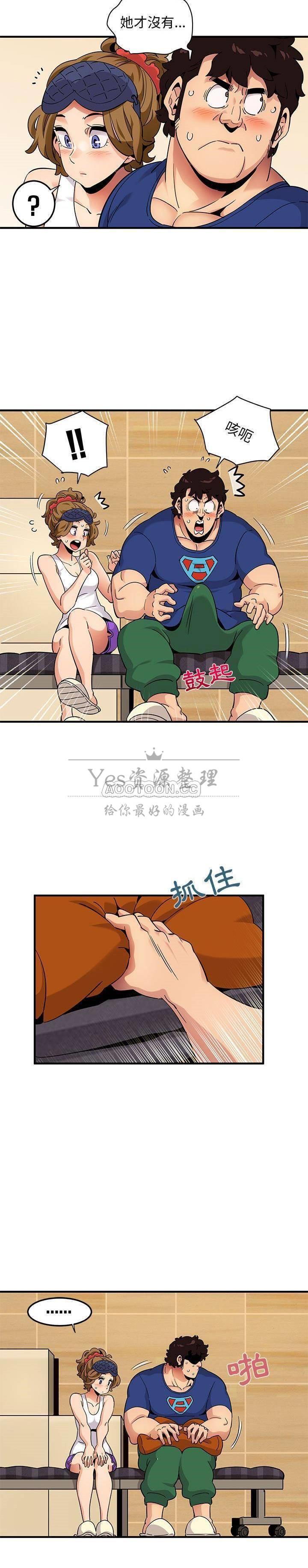 《保镳真难当》漫画 第34章