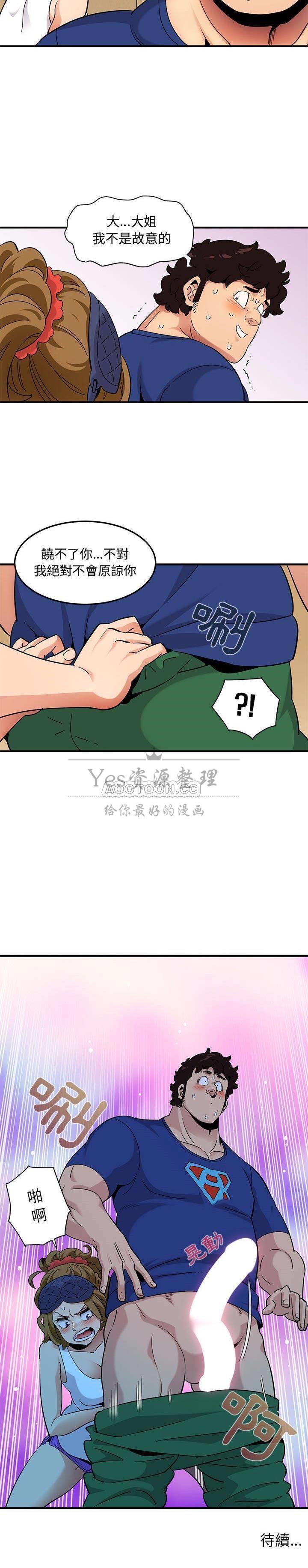 《保镳真难当》漫画 第34章