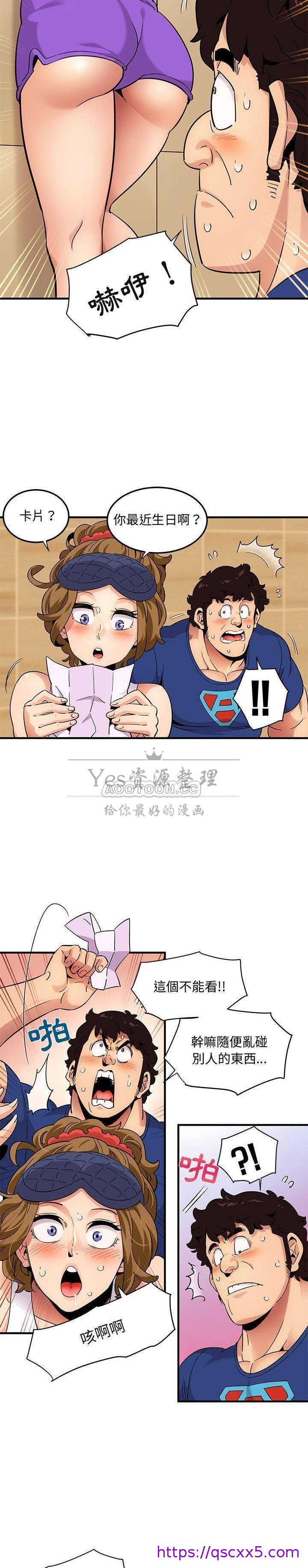 《保镳真难当》漫画 第34章