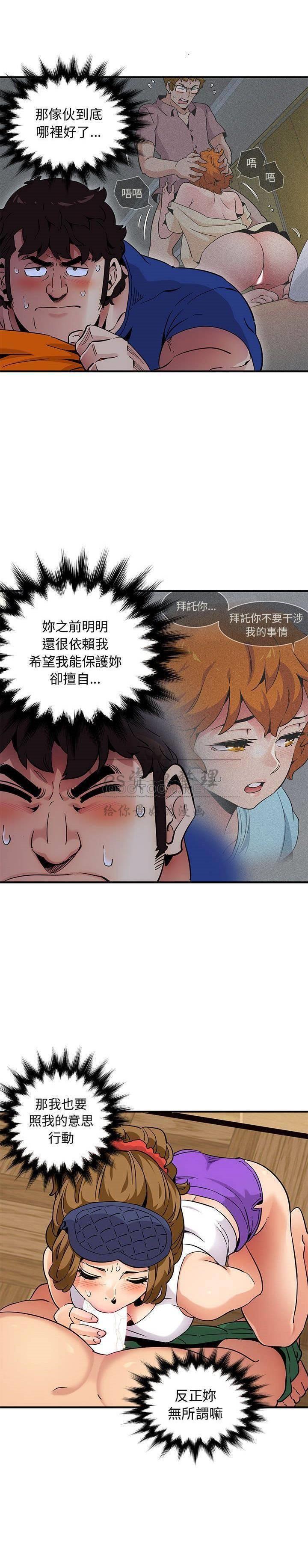 《保镳真难当》漫画 第35章