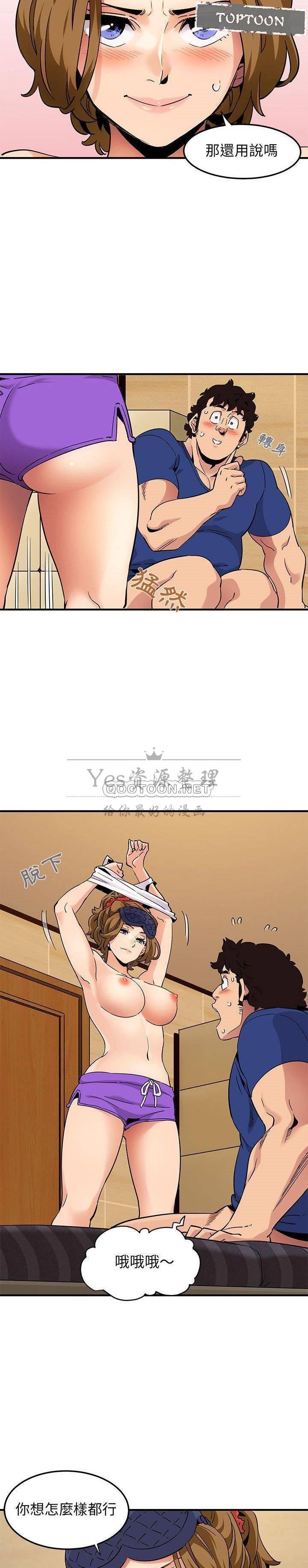 《保镳真难当》漫画 第35章