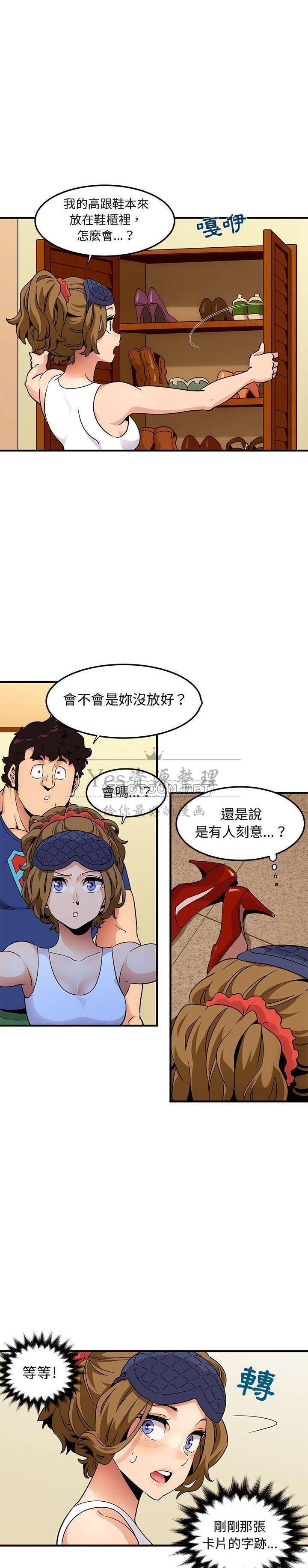 《保镳真难当》漫画 第35章