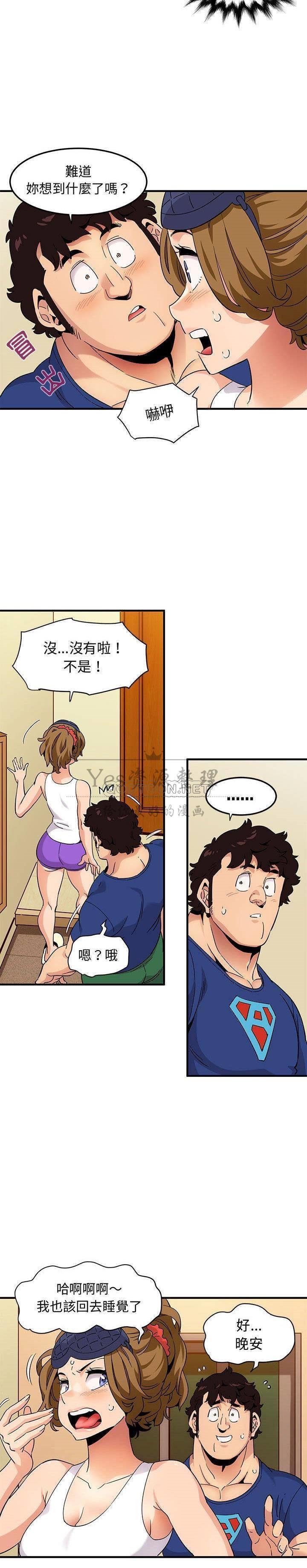 《保镳真难当》漫画 第35章