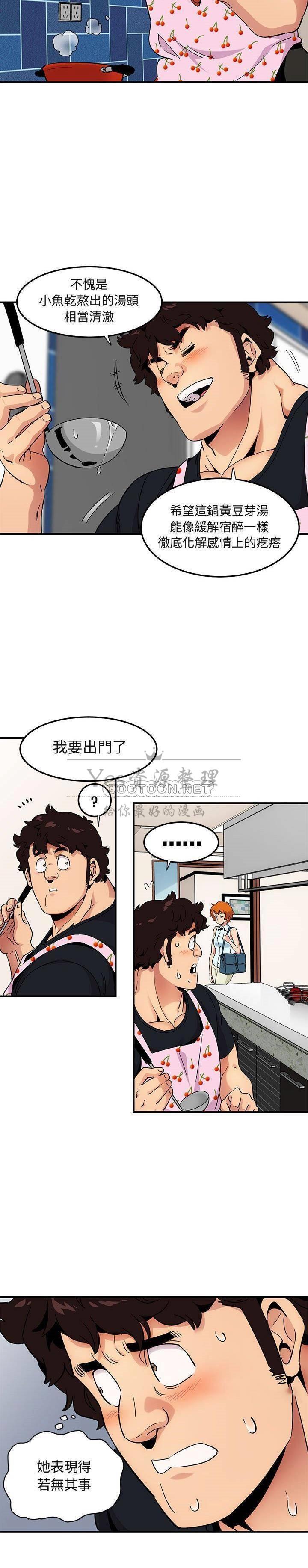 《保镳真难当》漫画 第35章