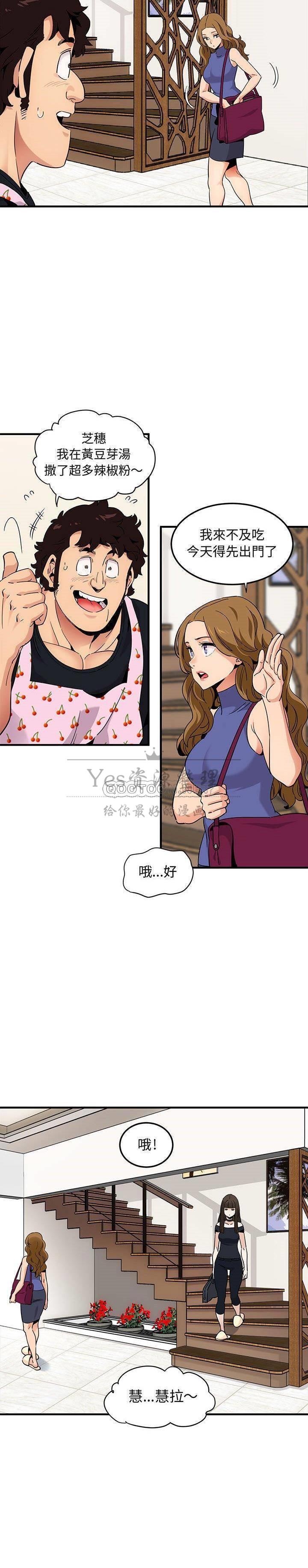 《保镳真难当》漫画 第35章