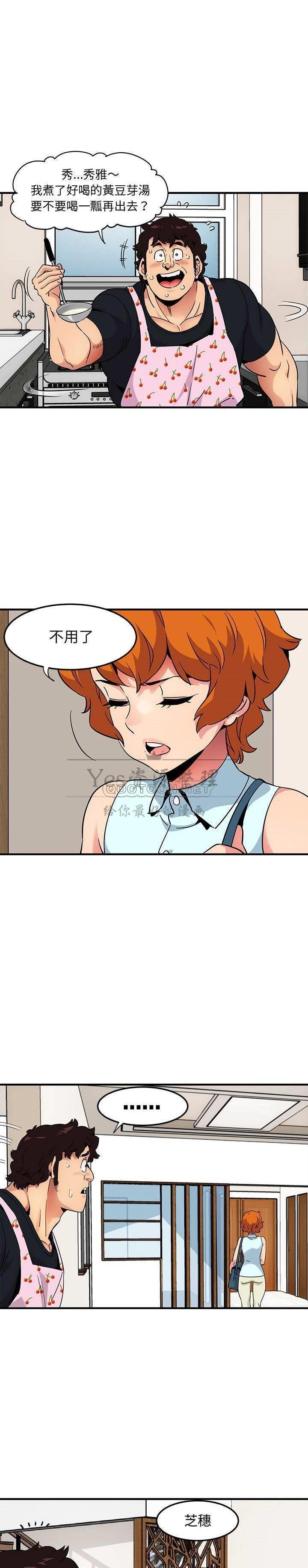 《保镳真难当》漫画 第35章