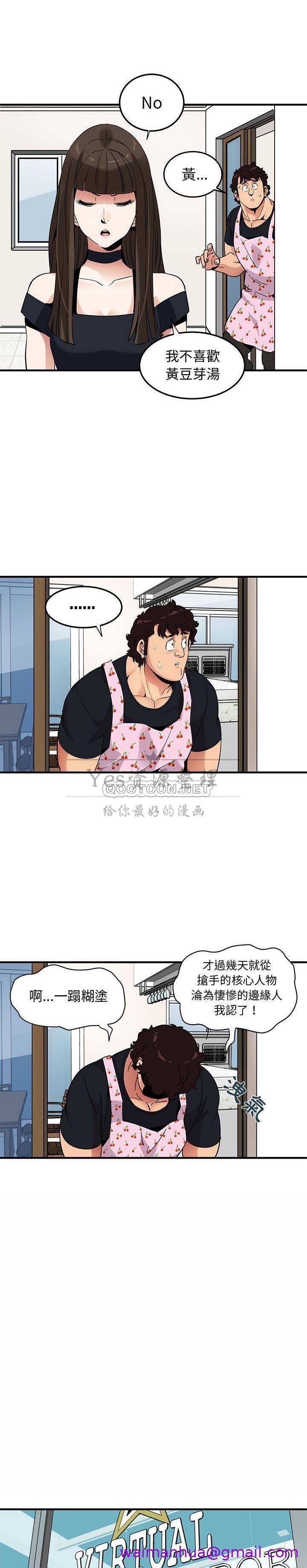 《保镳真难当》漫画 第35章
