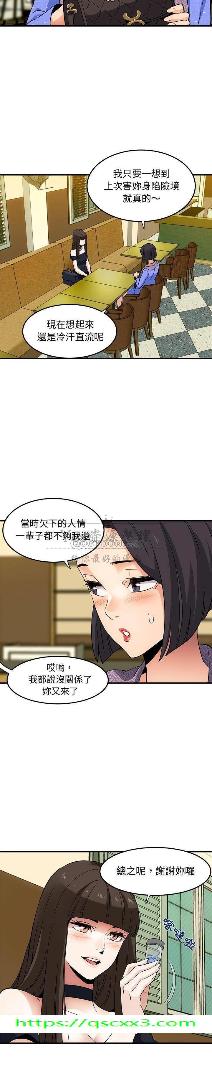 《保镳真难当》漫画 第35章