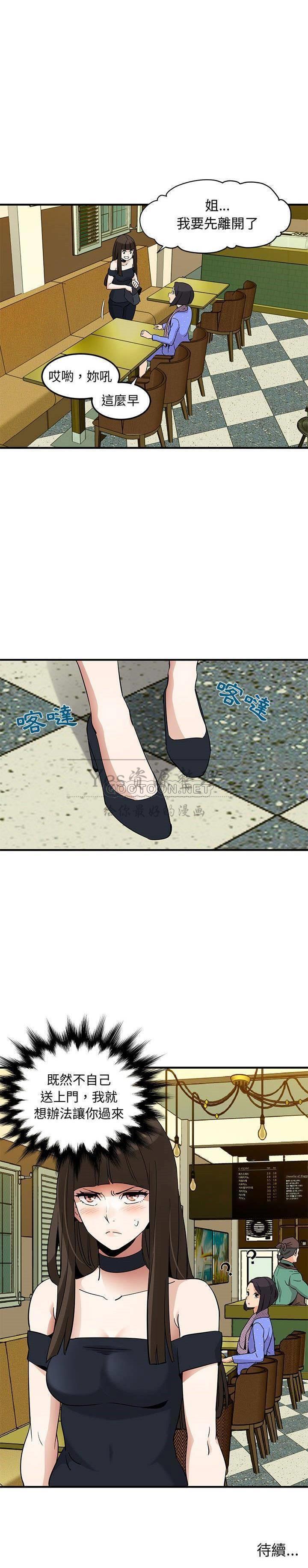 《保镳真难当》漫画 第36章
