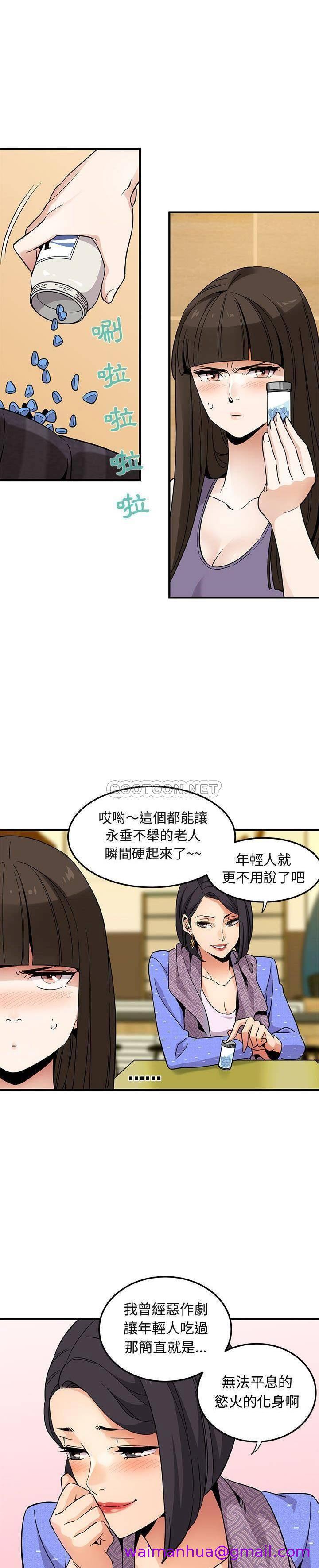 《保镳真难当》漫画 第36章
