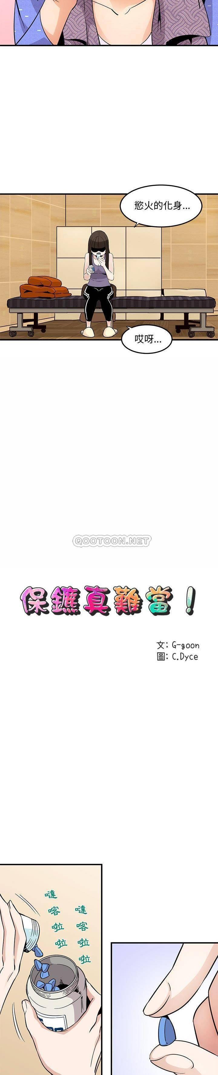 《保镳真难当》漫画 第36章