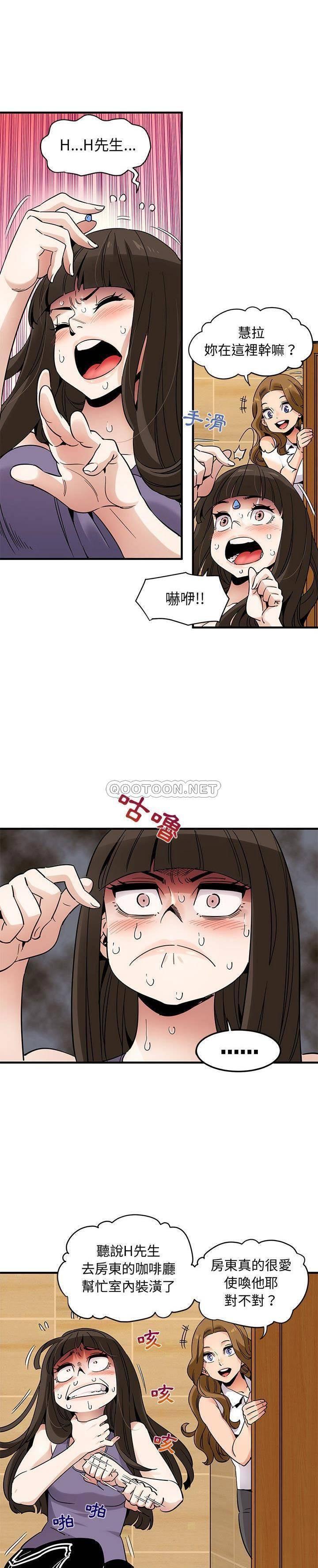 《保镳真难当》漫画 第36章