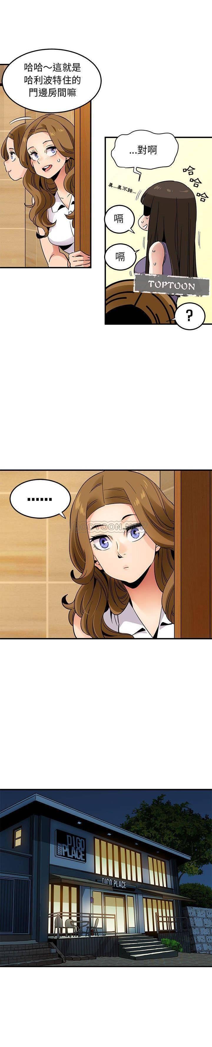 《保镳真难当》漫画 第36章