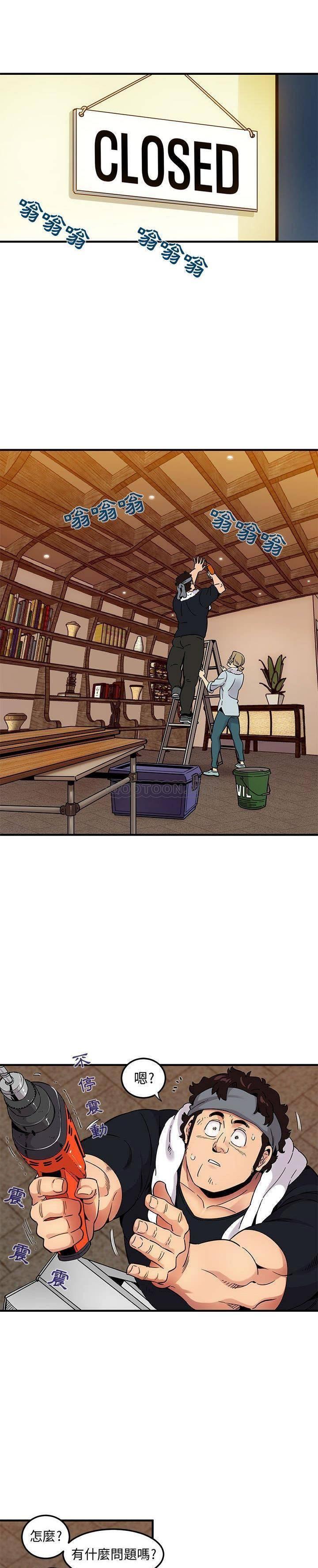 《保镳真难当》漫画 第36章