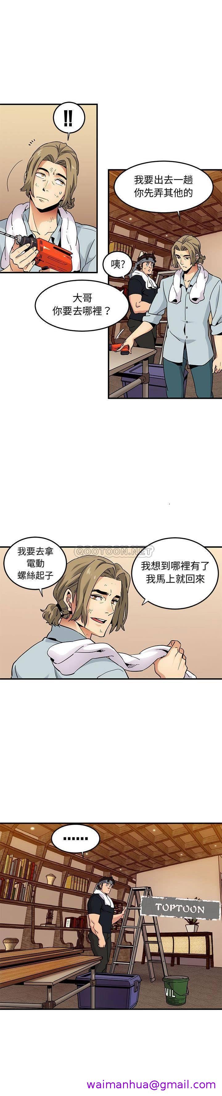 《保镳真难当》漫画 第36章