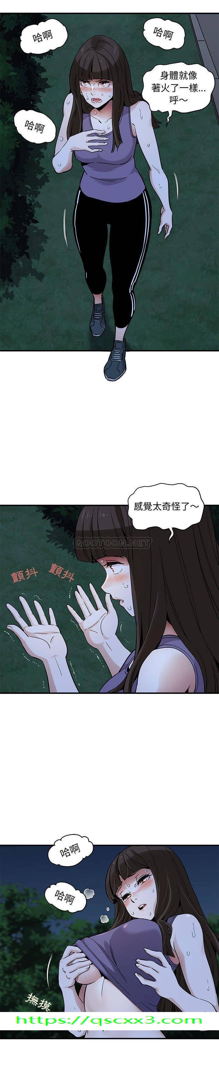 《保镳真难当》漫画 第36章