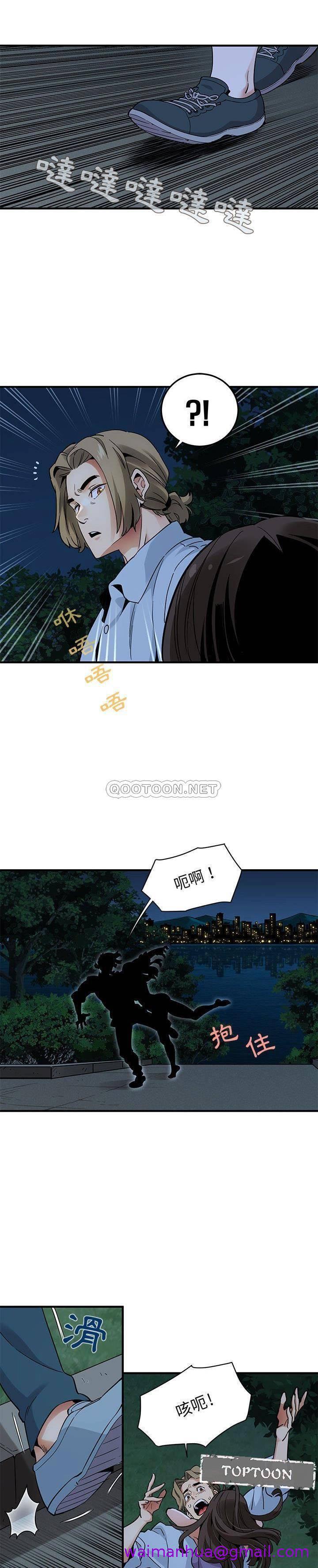 《保镳真难当》漫画 第37章