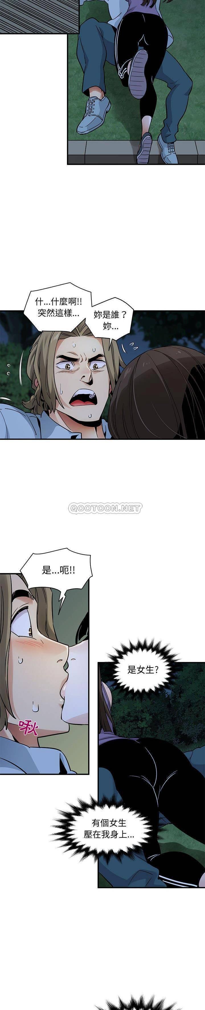 《保镳真难当》漫画 第37章