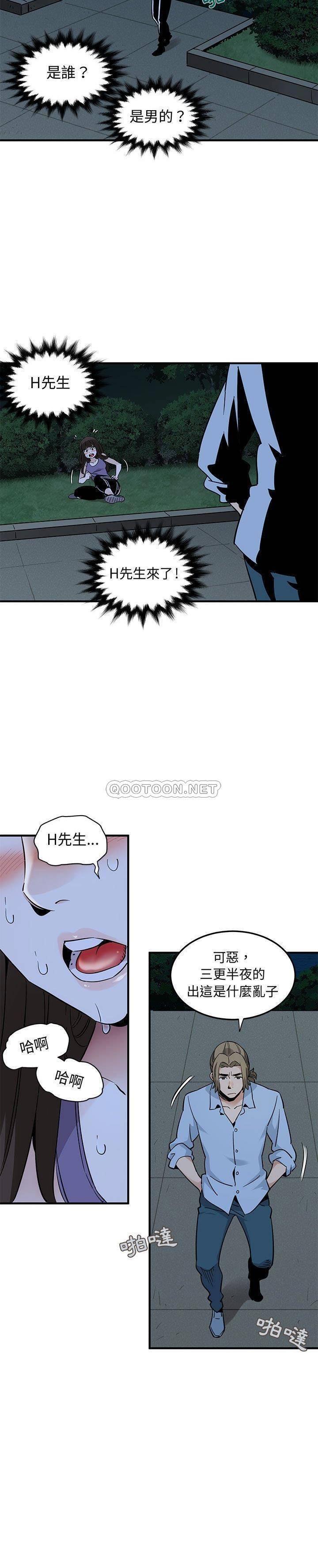 《保镳真难当》漫画 第37章